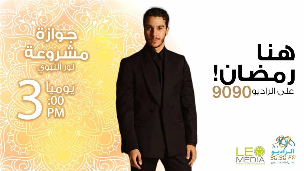 الخريطة البرامجية للراديو 9090 في رمضان