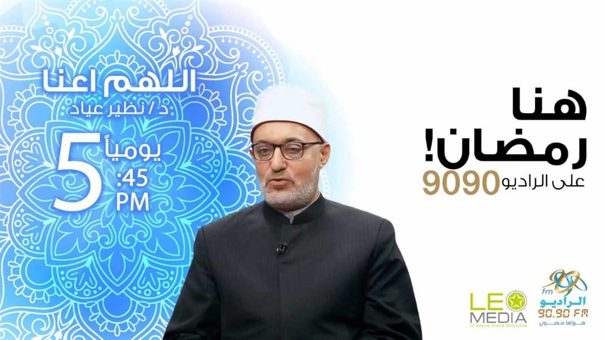الخريطة البرامجية للراديو 9090 في رمضان