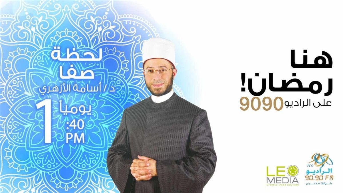 الخريطة البرامجية للراديو 9090 في رمضان