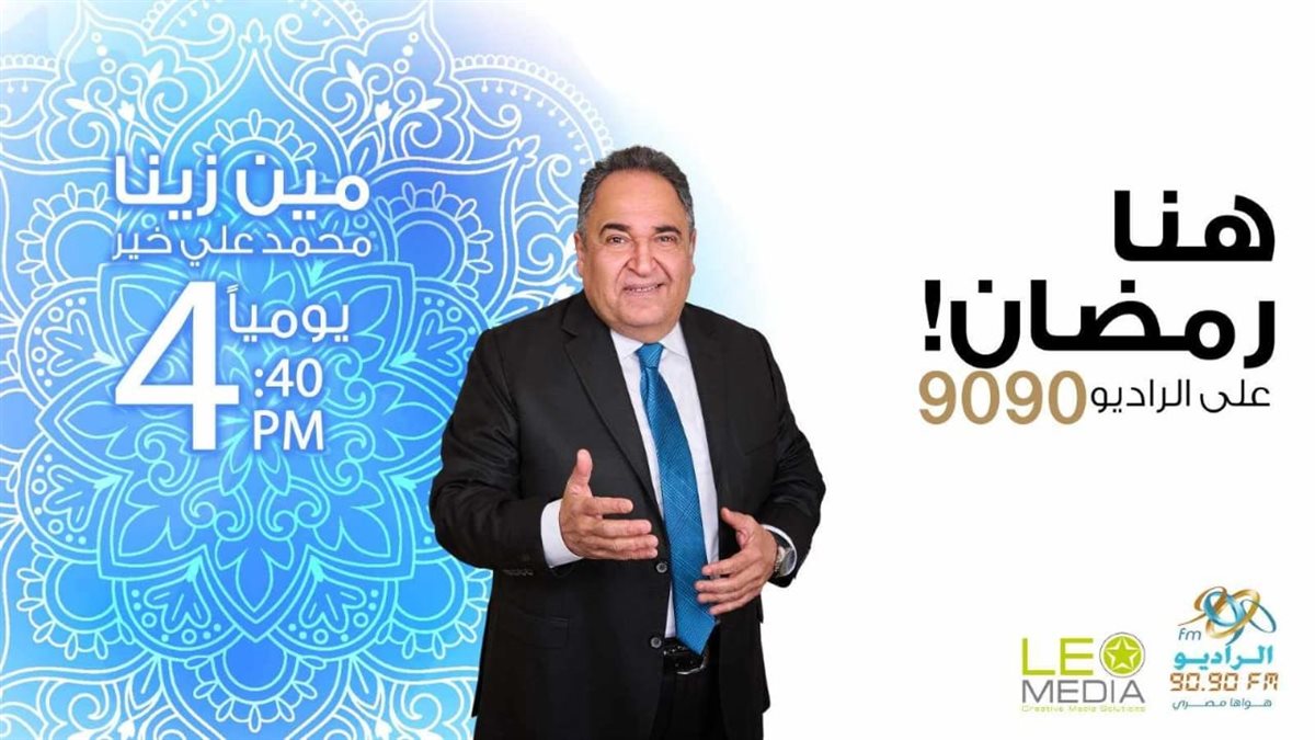 الخريطة البرامجية للراديو 9090 في رمضان