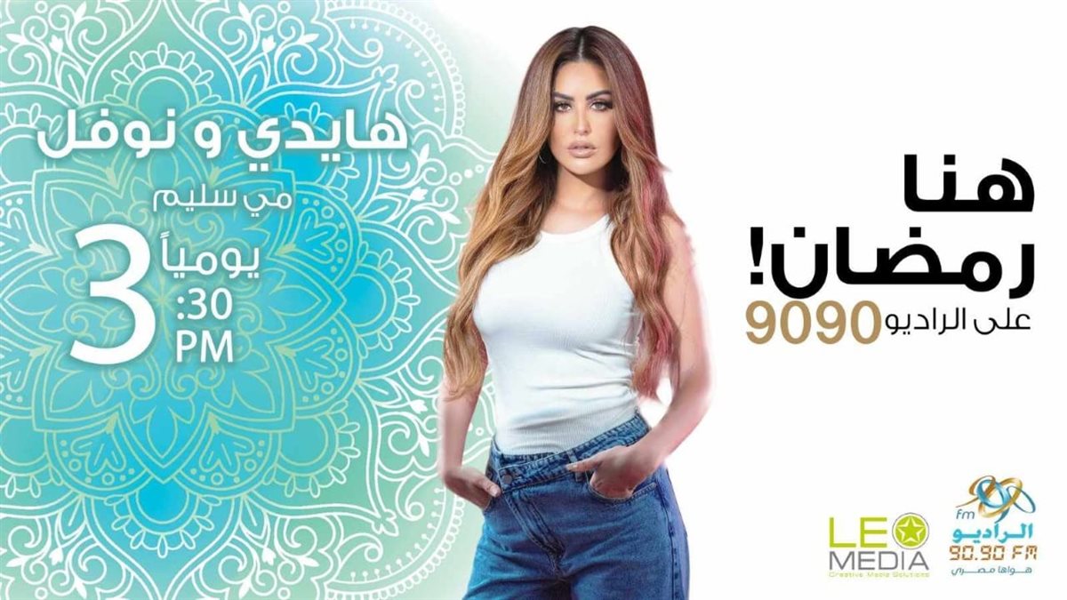 الخريطة البرامجية للراديو 9090 في رمضان