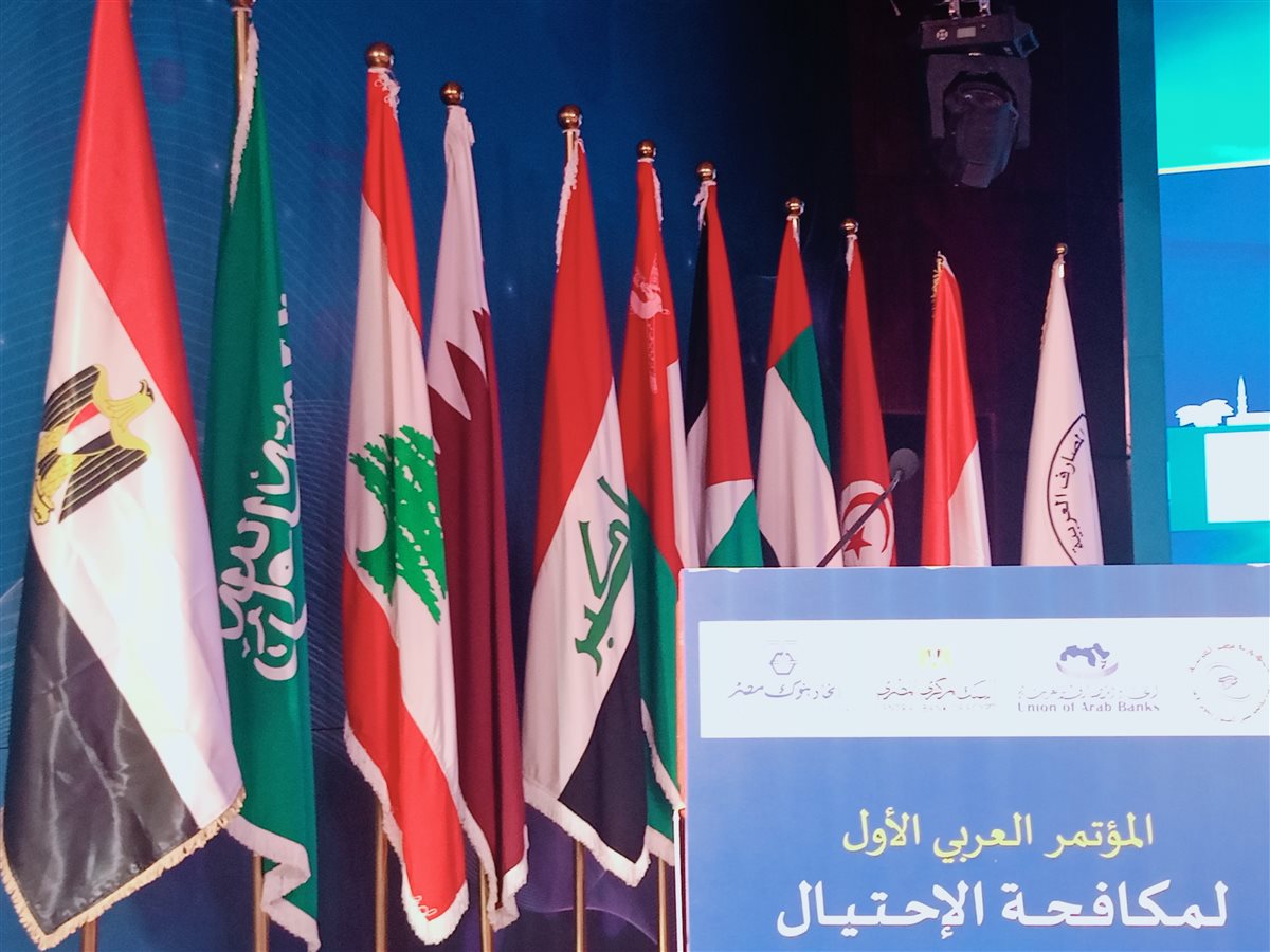 انطلاق المؤتمر العربي الأول لمكافحة الاحتيال في شرم الشيخ