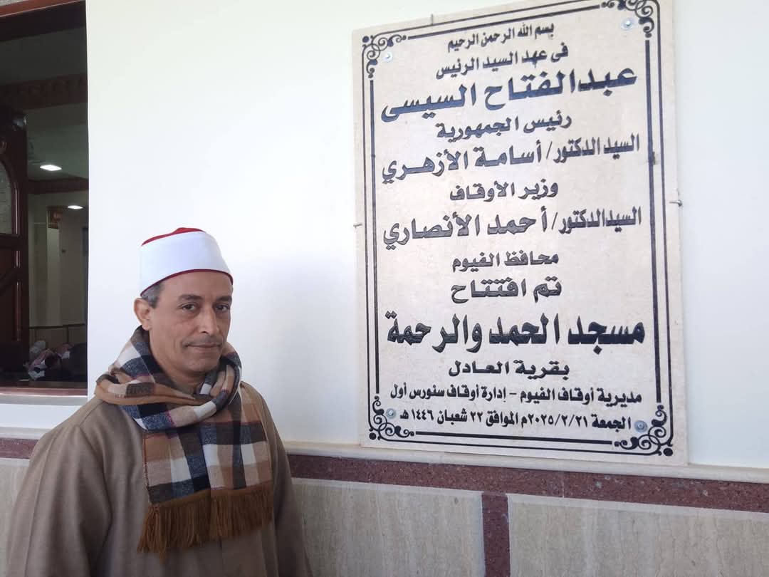 قبل شهر رمضان الكريم....افتتاح 14 مساجد بـ5 مراكز في الفيوم