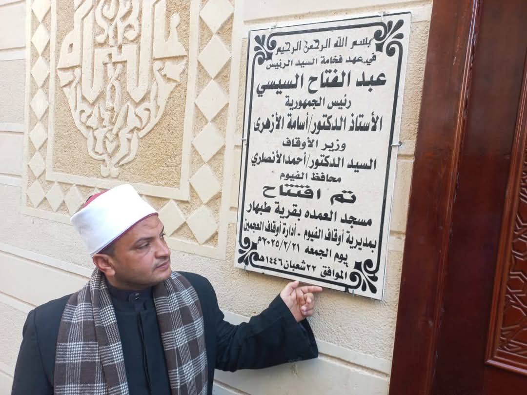 قبل شهر رمضان الكريم....افتتاح 14 مساجد بـ5 مراكز في الفيوم