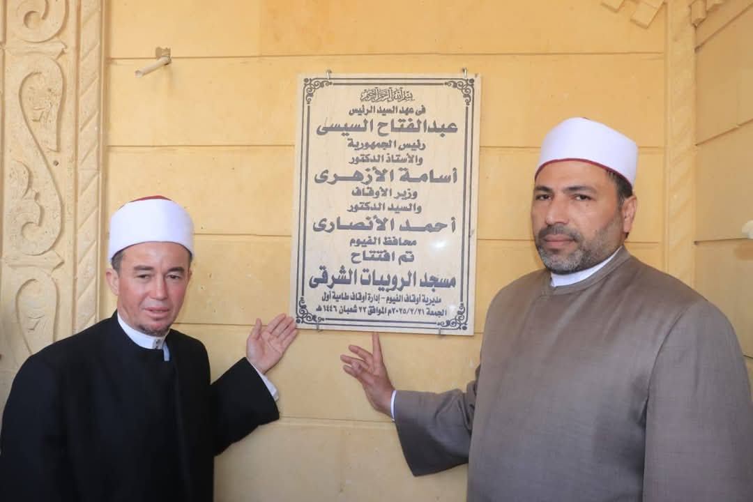 قبل شهر رمضان الكريم....افتتاح 14 مساجد بـ5 مراكز في الفيوم