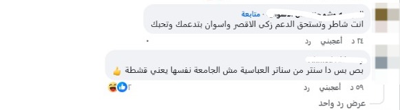 تعليقات رواد مواقع التواصل الاجتماعي