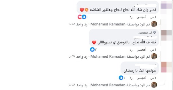 تعليقات رواد مواقع التواصل الاجتماعي