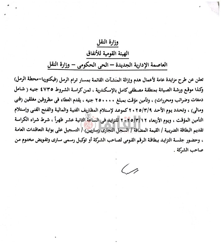 تفاصيل طرح مزايدة هدم وإزالة مسار ترام الرمل بالإسكندرية 