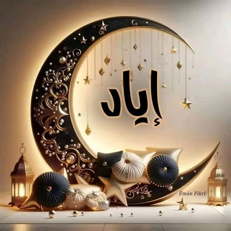 تهنئة رمضان بالاسم 7