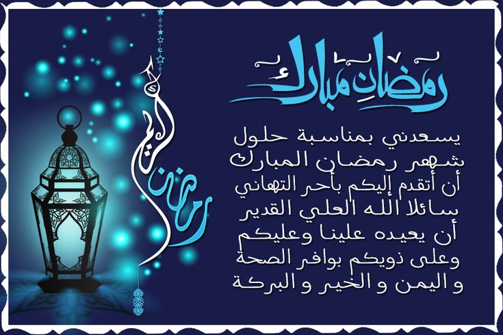 صور تهنئة رمضان 1