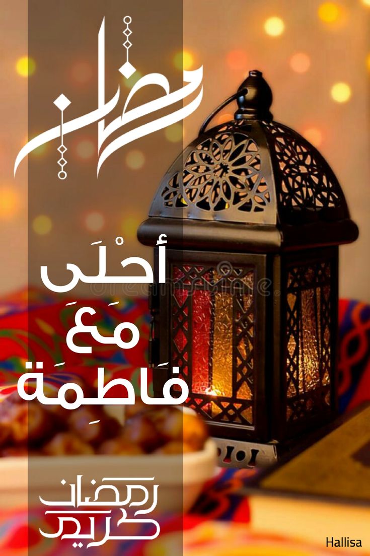 تهنئة رمضان بالاسم
