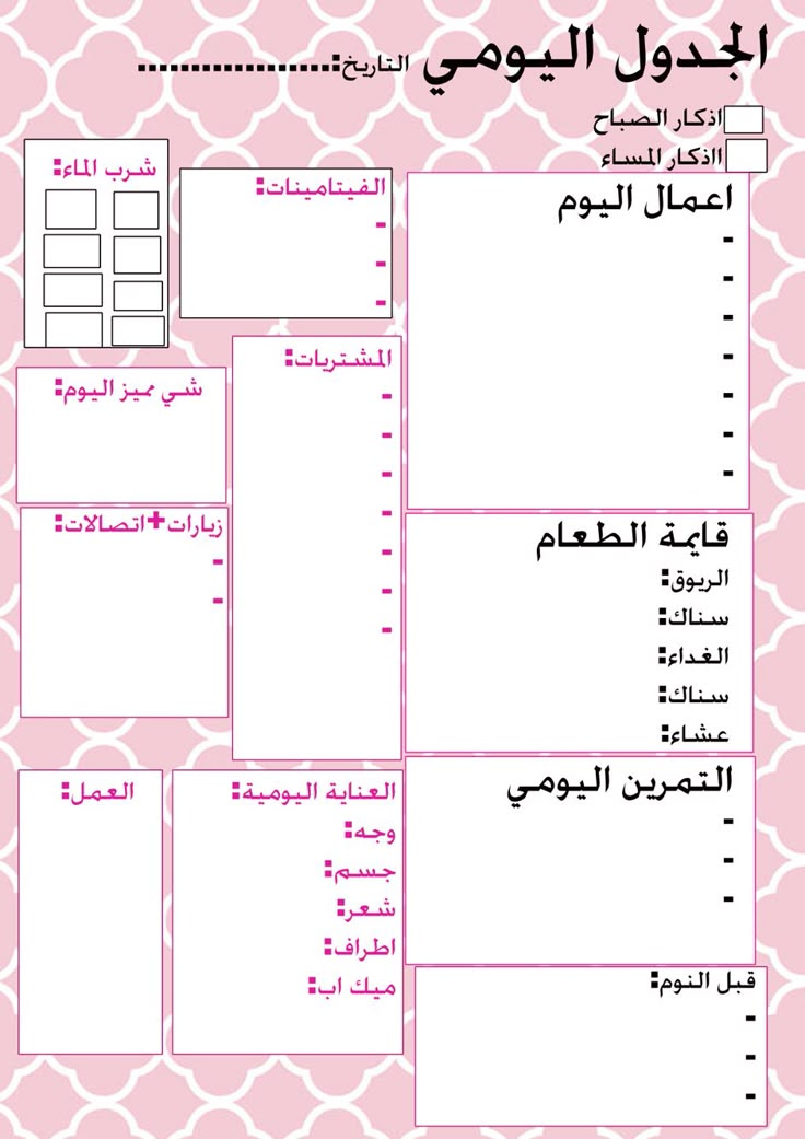  جدول تنظيم الوقت في رمضان بالصور