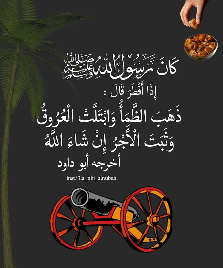 دعاء الافطار في رمضان