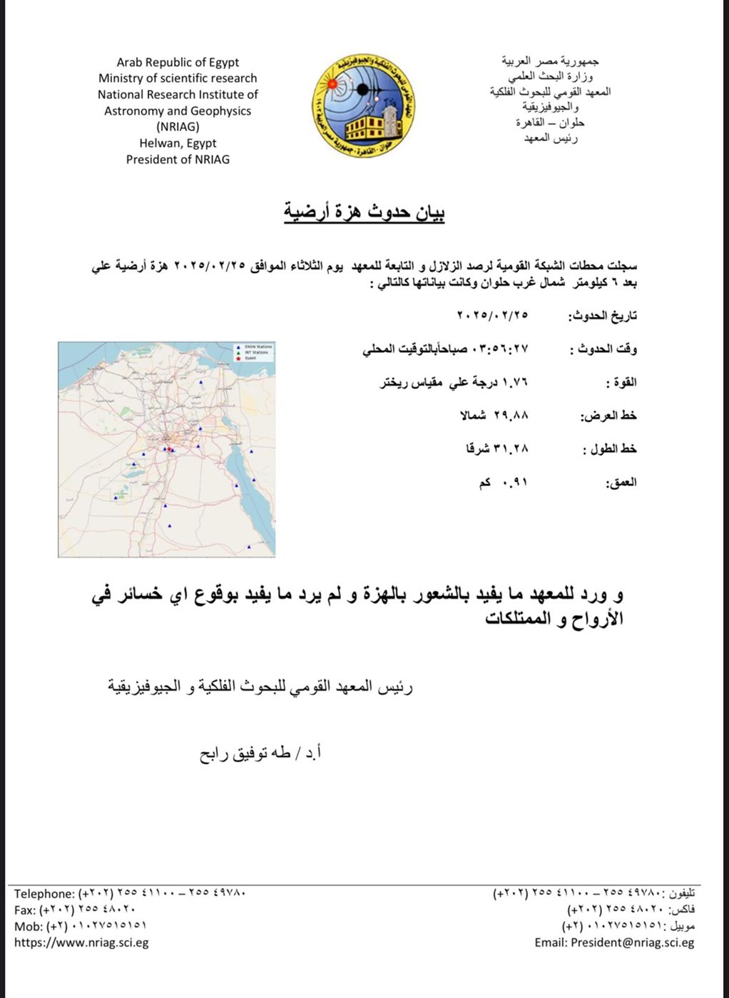 زلزال حلوان