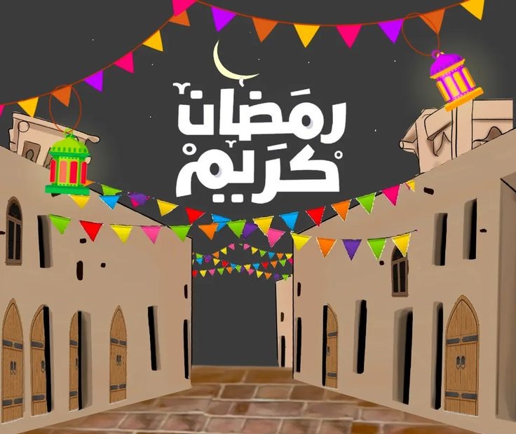 تهنئة رسمية بمناسبة رمضان 3