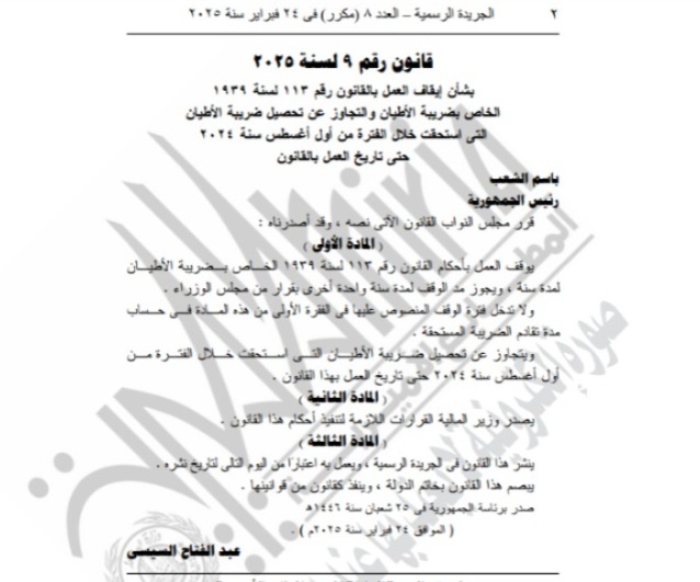 قرار الجريدة الرسمية