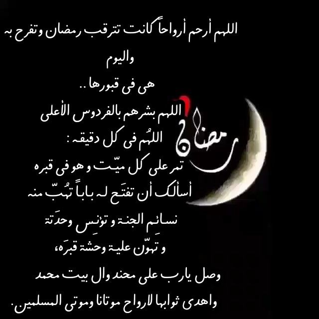 دعاء للميت في رمضان 1