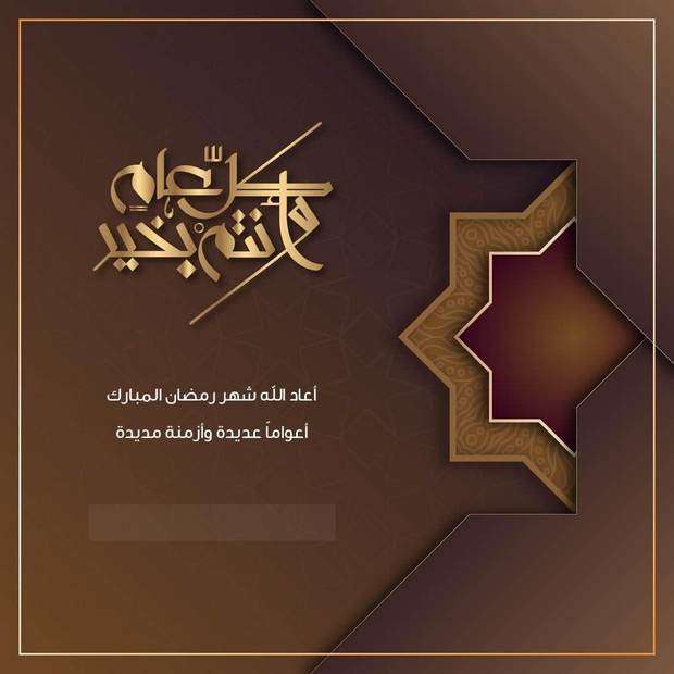 بطاقات تهنئة إلكترونية باسمك