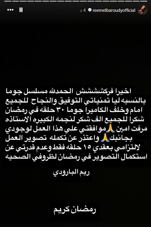 منشور ريم البارودي عبر انستجرام