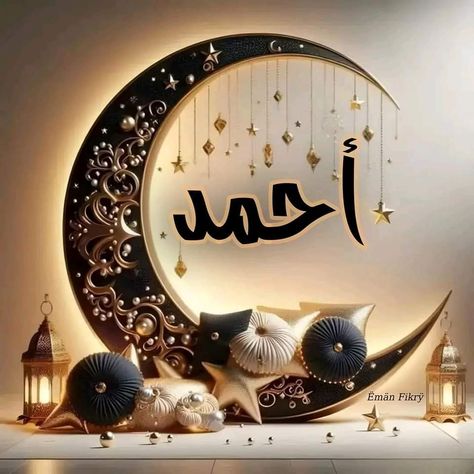 تهنئة رمضان 2025 بالاسم