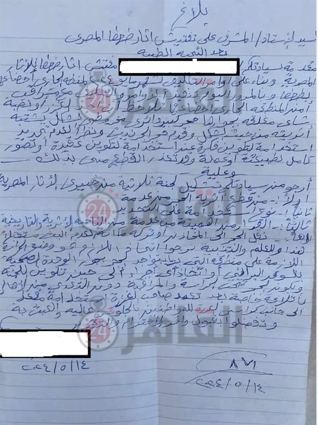 صورة من بلاغ  المناشدة