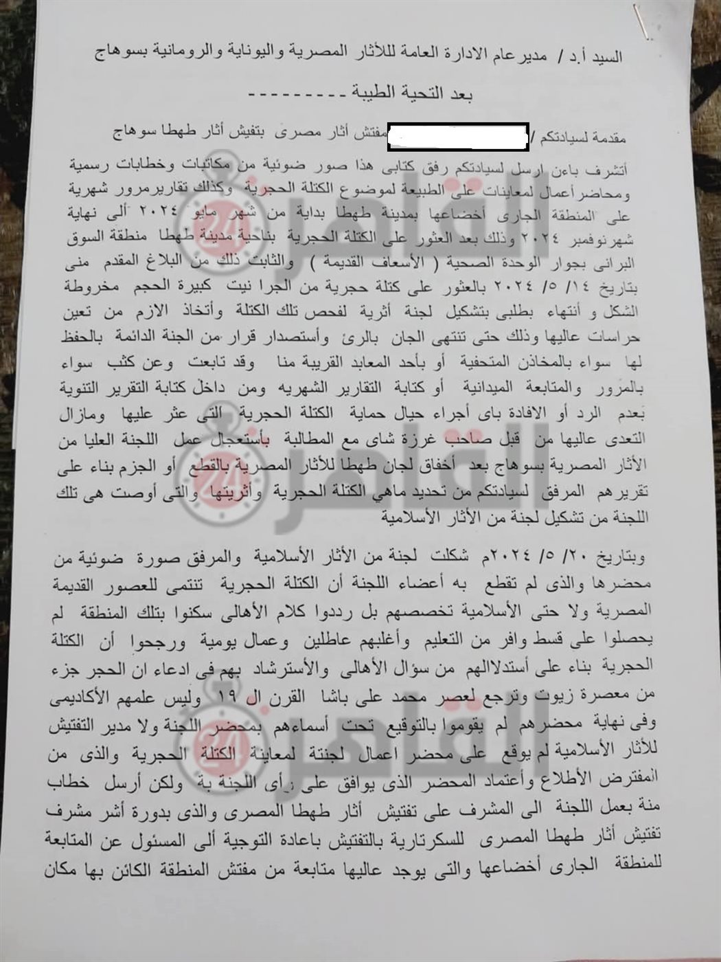 صورة من المذكرات 1