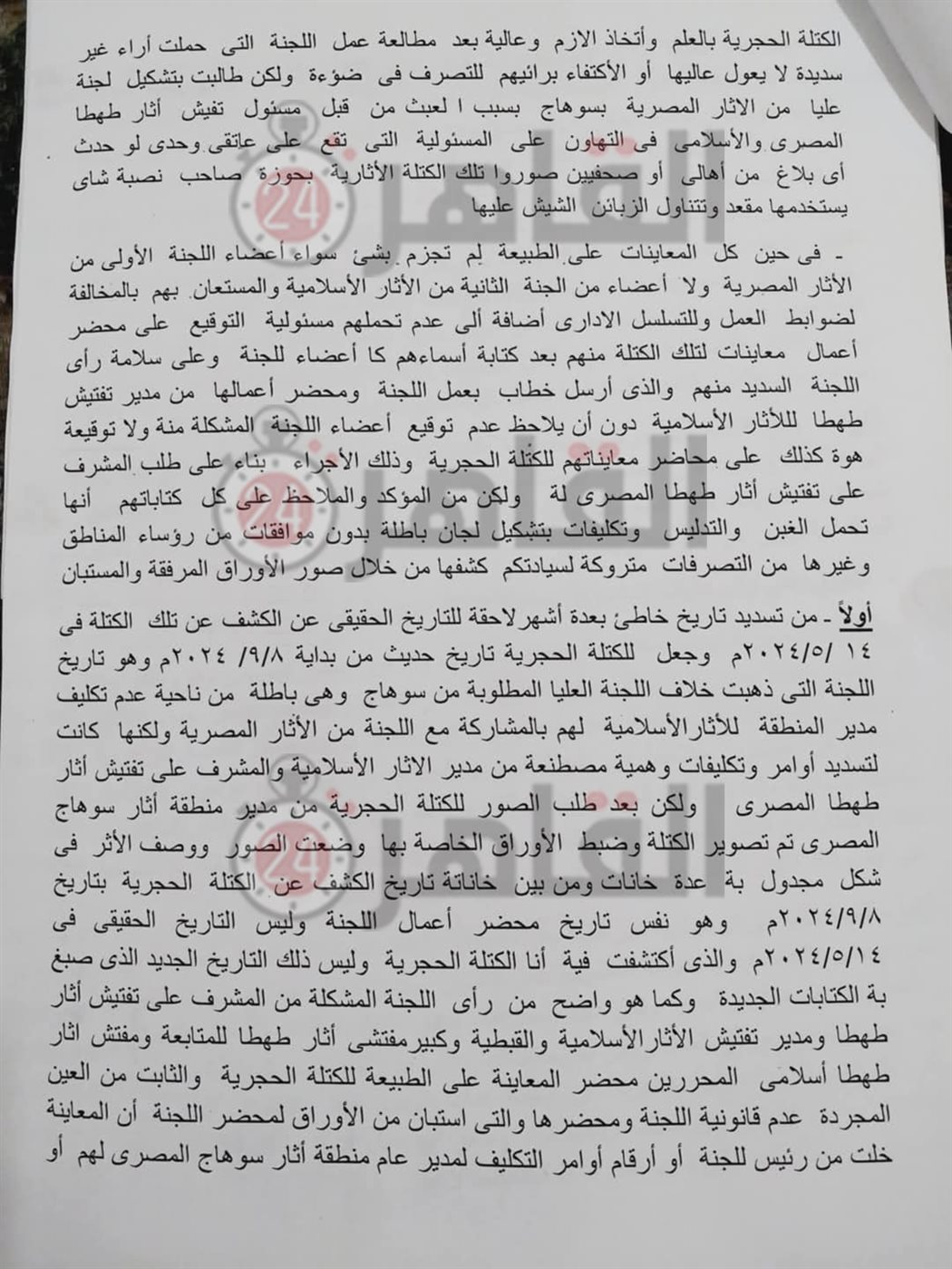 صورة من المذكرات 1