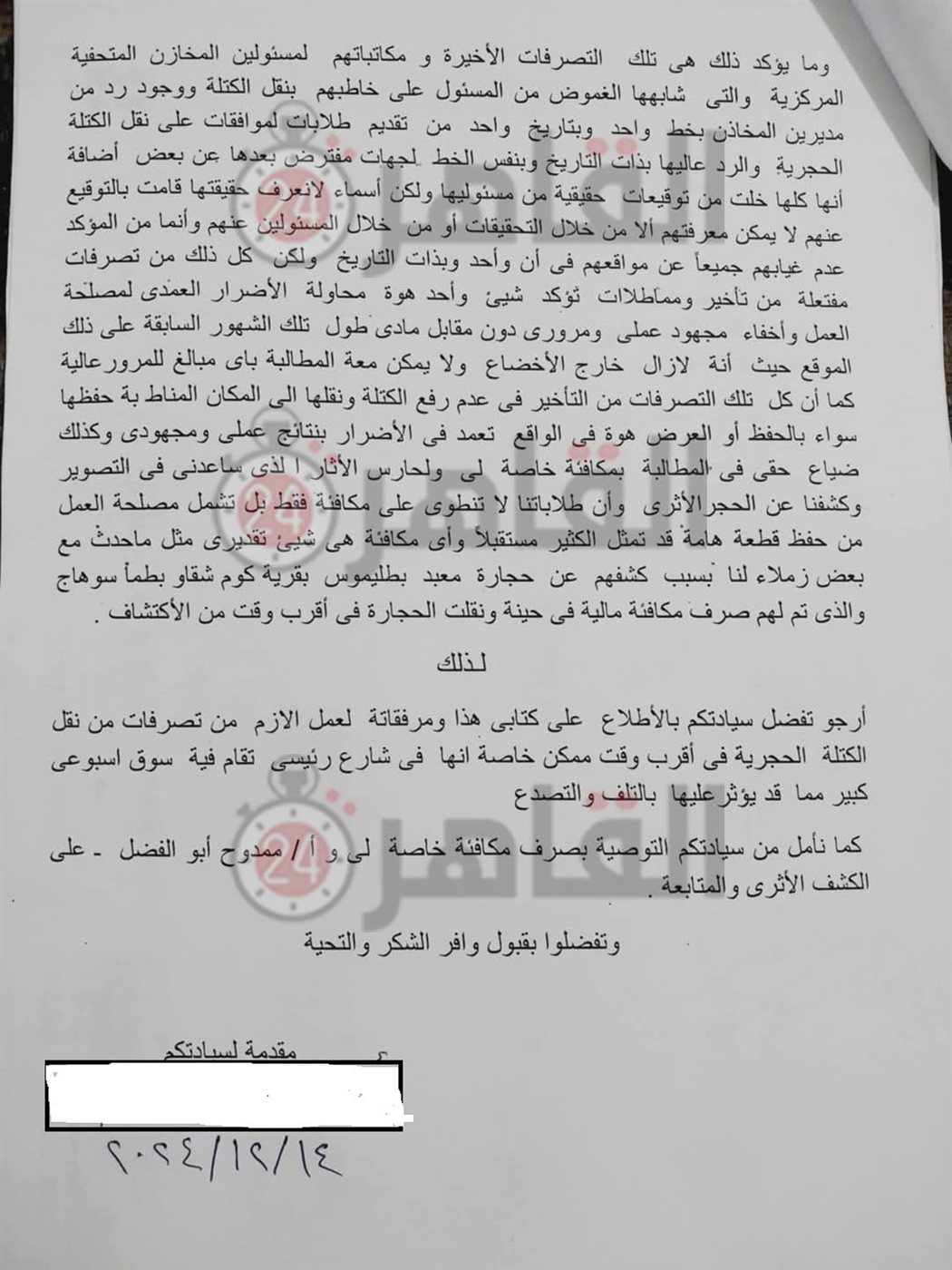 صورة من المذكرات 1