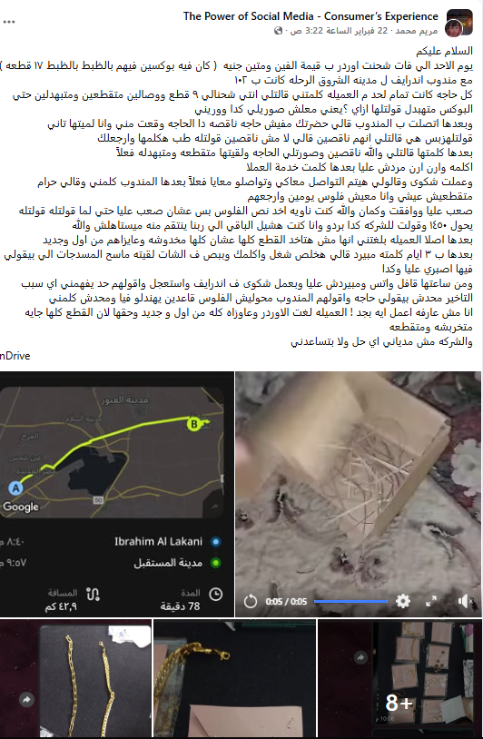 تفاصيل الواقعة