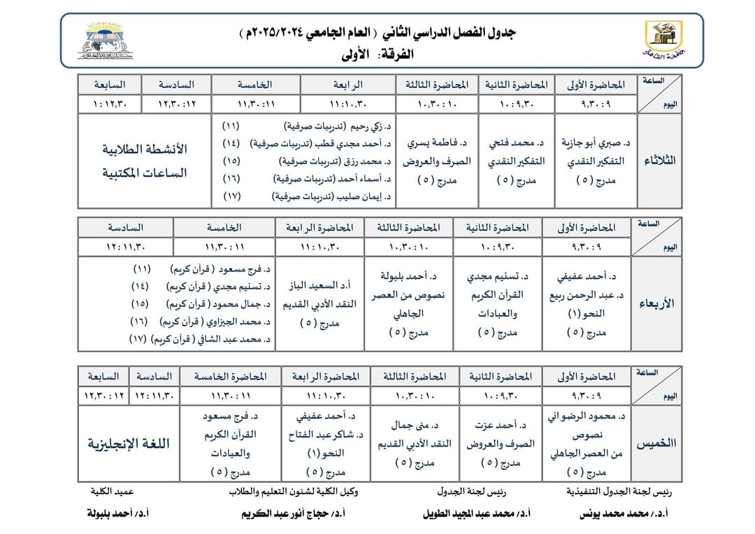  مواعيد الدراسة بكلية دار علوم القاهرة