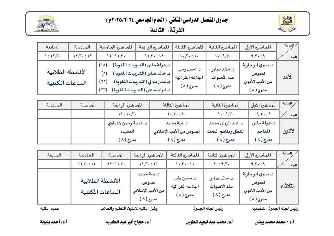  مواعيد الدراسة بكلية دار علوم القاهرة