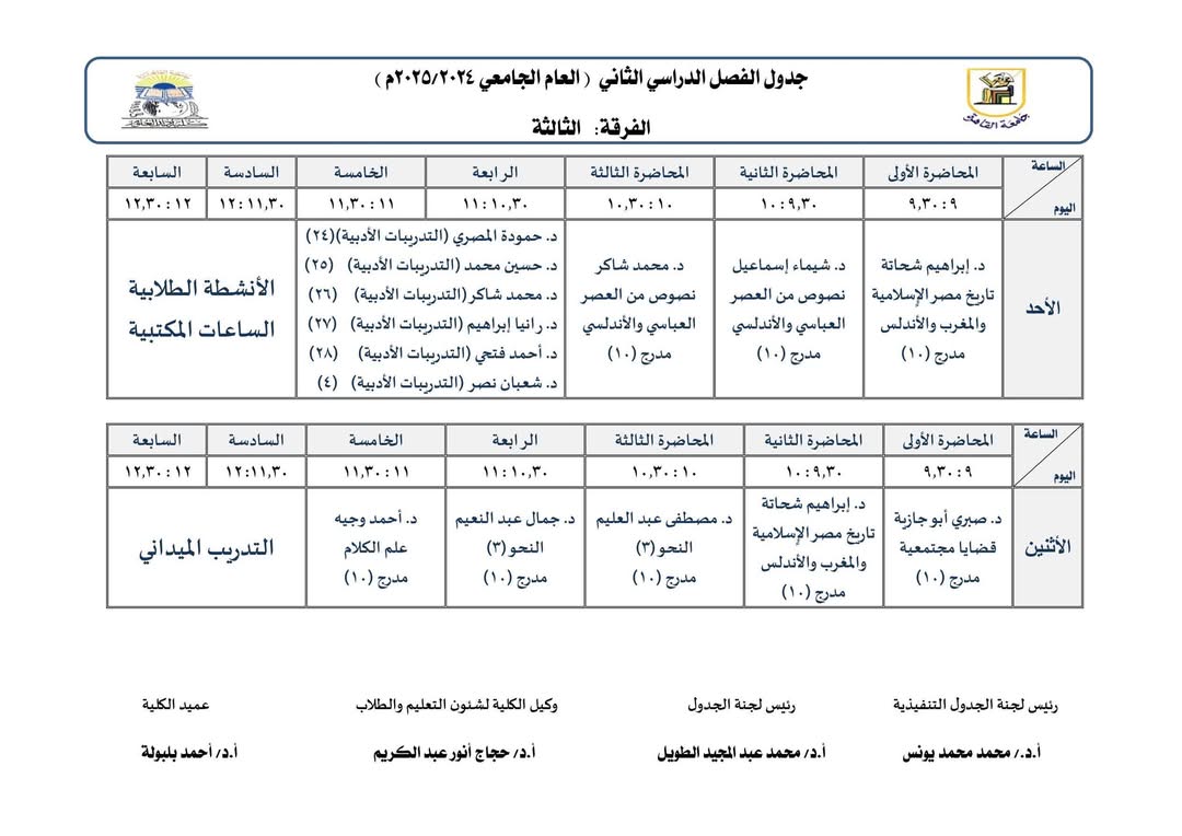  مواعيد الدراسة بكلية دار علوم القاهرة