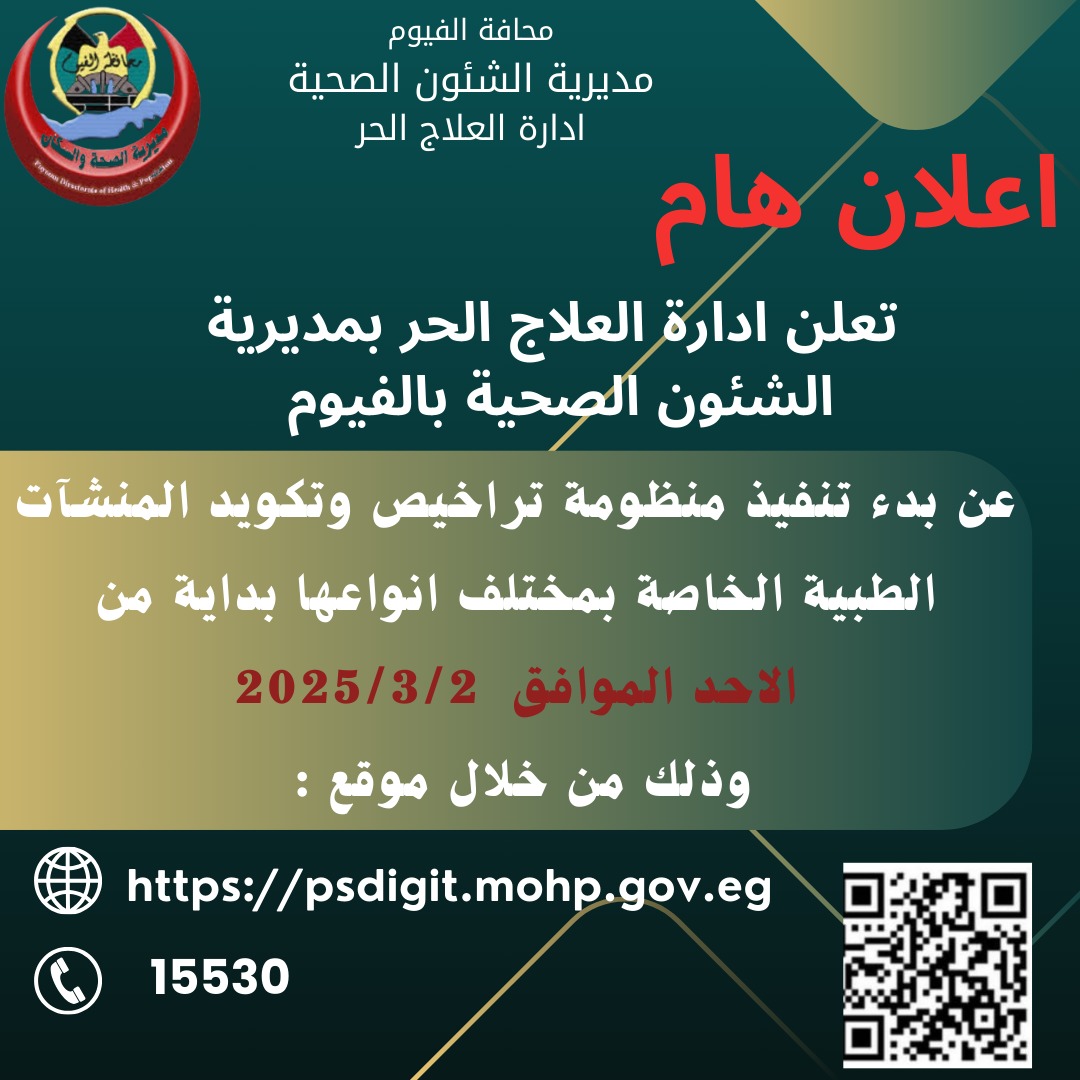 مديرية الصحة بالفيوم