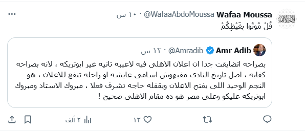 منشورات تهاجم عمرو أديب