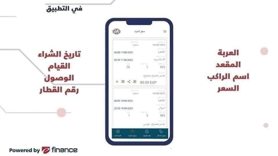  السكة الحديد تتيح عدة طرق للدفع والحصول على تذاكر القطارات المختلفة