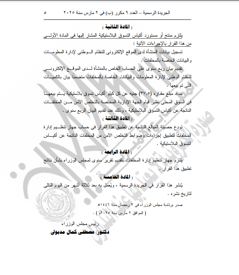 نص قرار الجريدة الرسمية الصادر