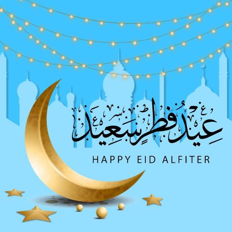 صور عيد الفطر 2025.. أجمل الأشكال والتصاميم بعبارات مميزة