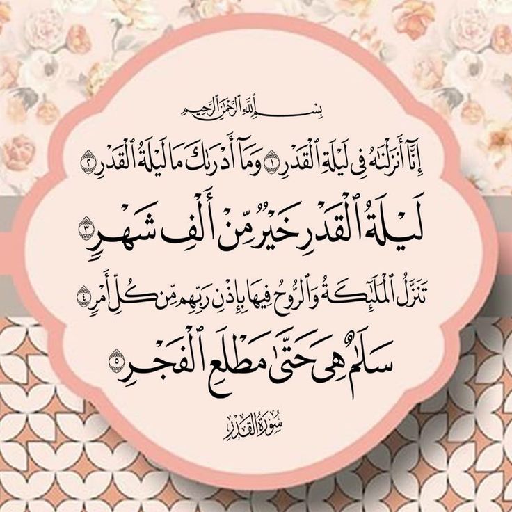 فضل ليلة القدر في القرآن والسنة النبوية