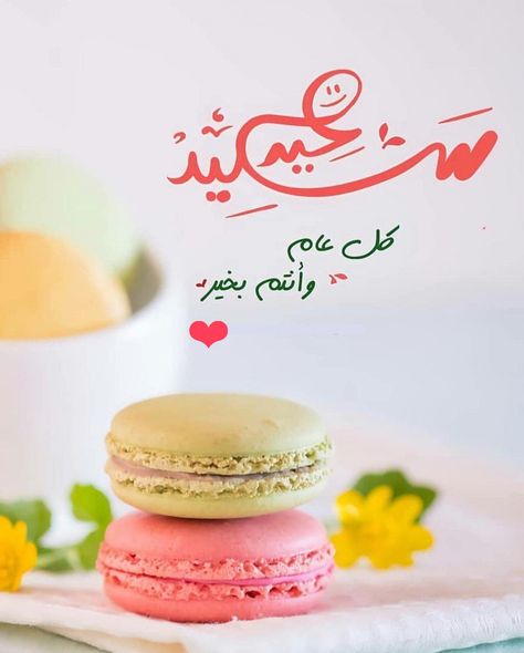 صور عيد سعيد 2025 بأشكال مختلفة