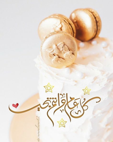 صور عيد سعيد 2025 بأشكال مختلفة