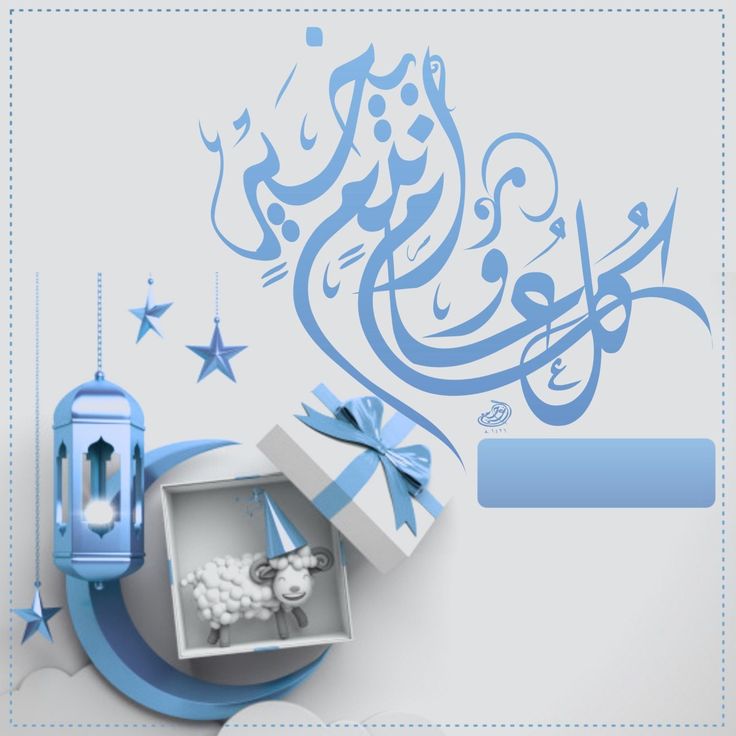 صور عيد سعيد 2025 بأشكال مختلفة