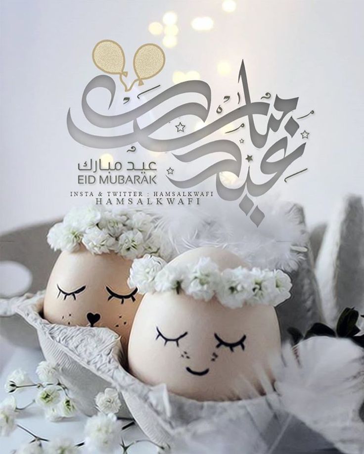 صور عيد سعيد 2025 بأشكال مختلفة