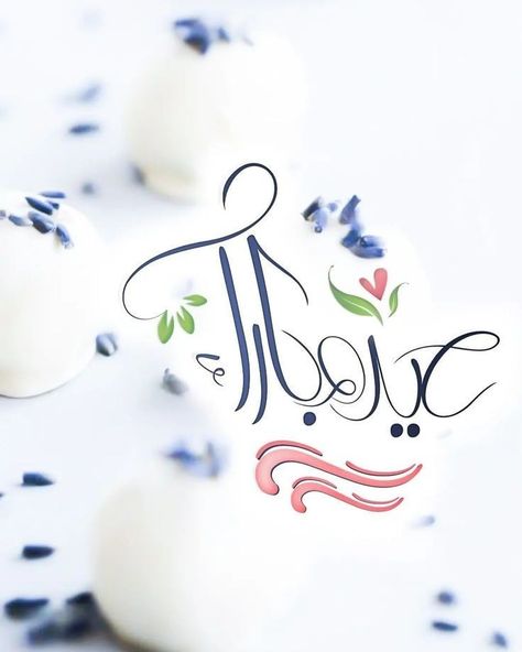 صور عيد الفطر 2025