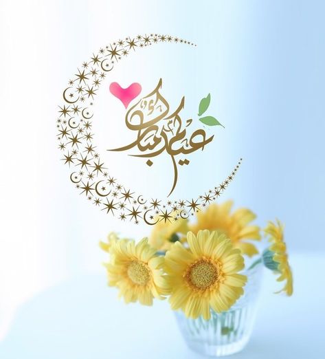 صور عيد الفطر 2025