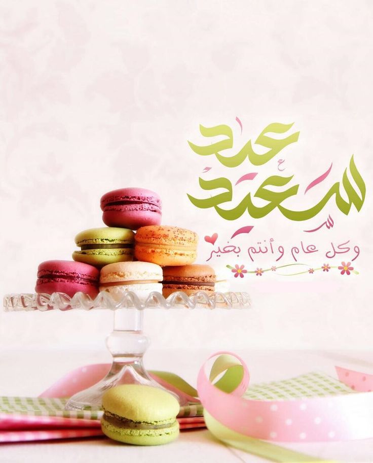 صور عيد الفطر 2025