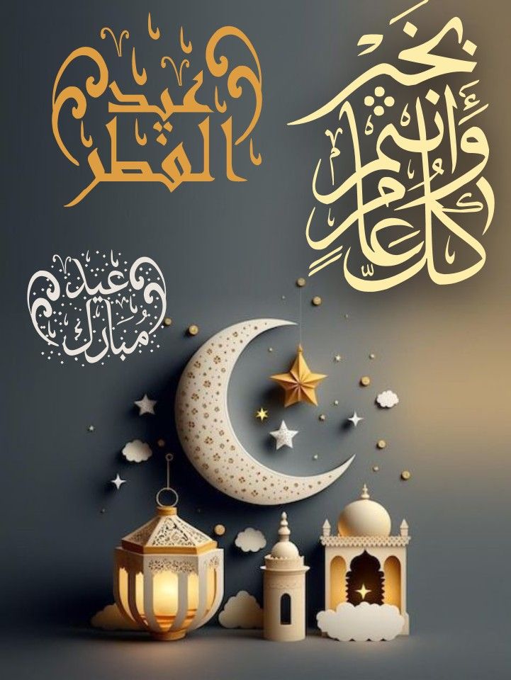 خلفيات العيد للتصميم 2025