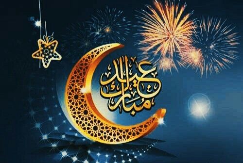 صلاة عيد الفطر