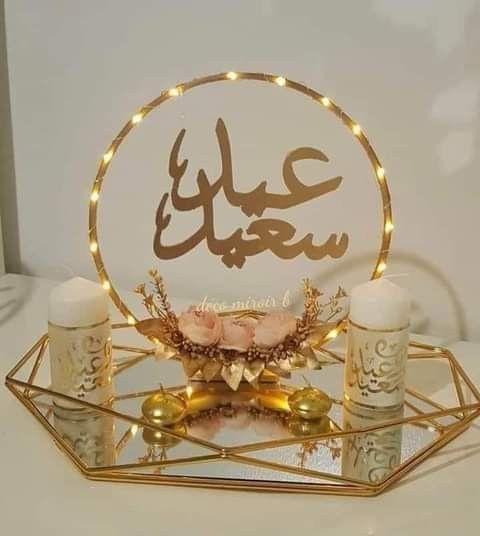 رسائل تهنئة عيد الفطر لصديقتي 2025 2