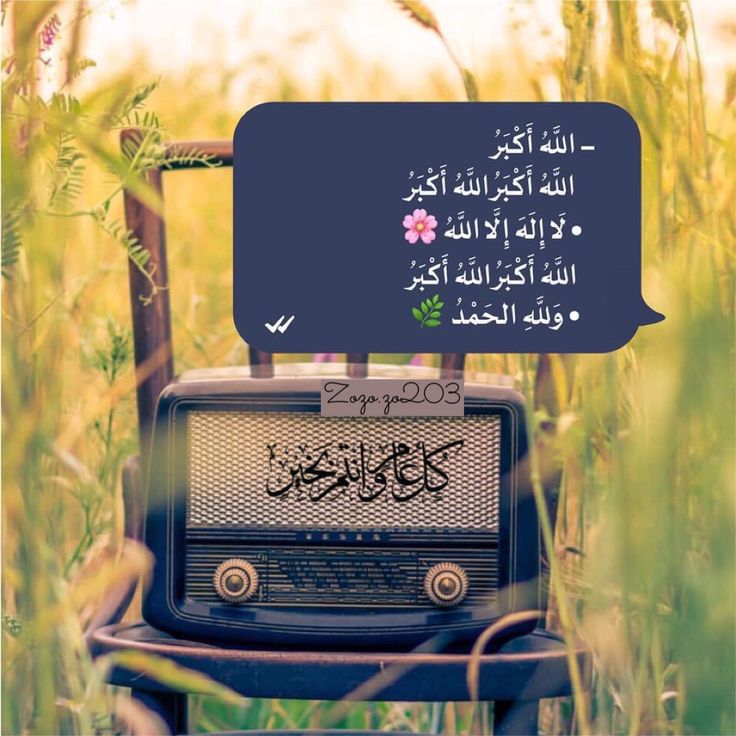 رسائل تهنئة عيد الفطر لصديقتي 2025