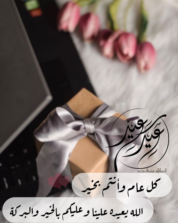 رسائل تهنئة عيد الفطر لصديقتي 2025 5